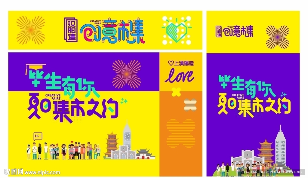 创意市集  武汉 黄鹤楼 城市