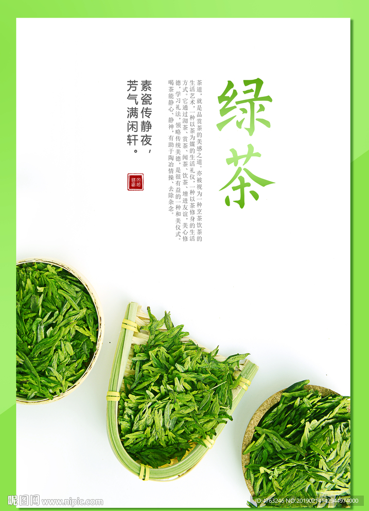 绿茶