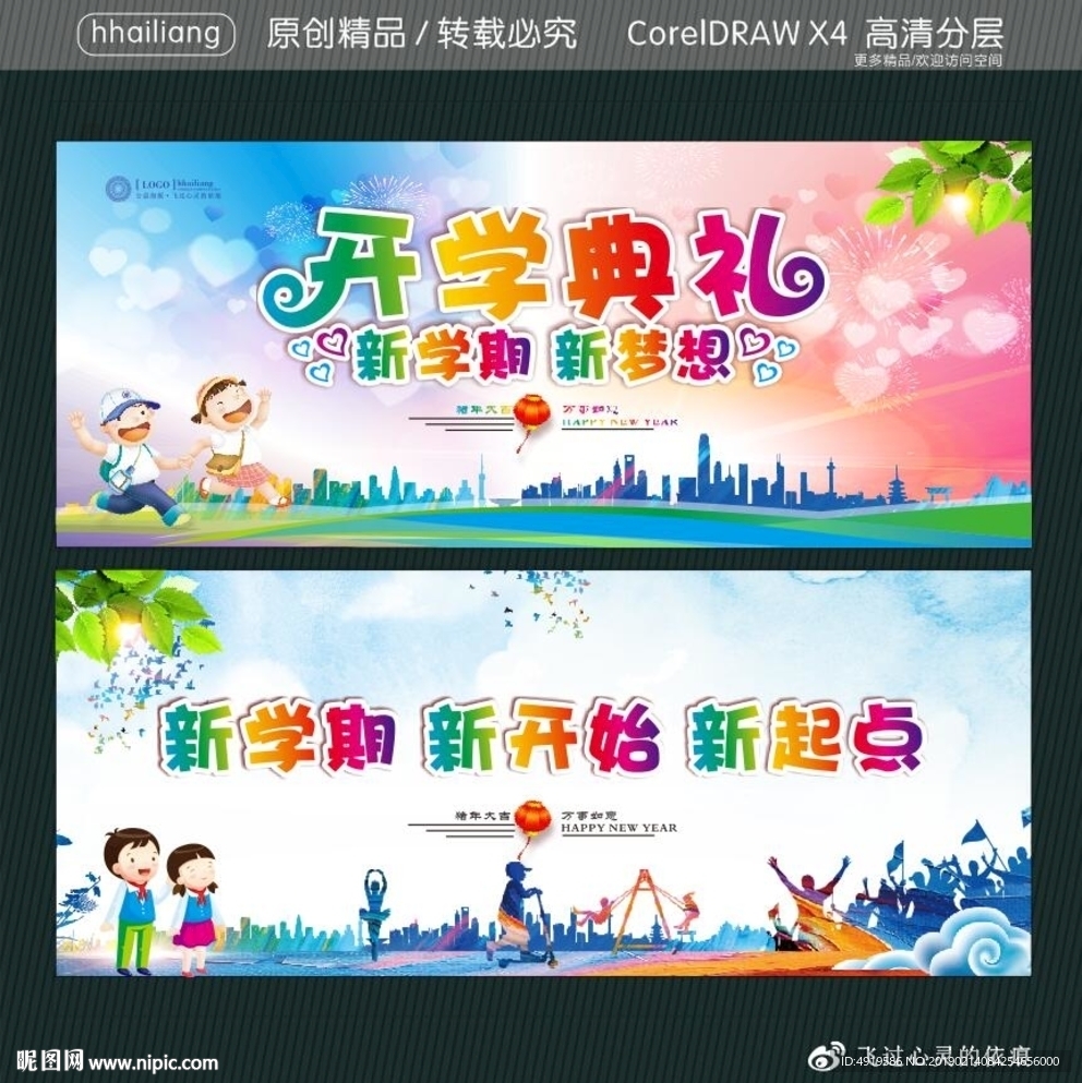开学典礼 新学期新梦想 新学期