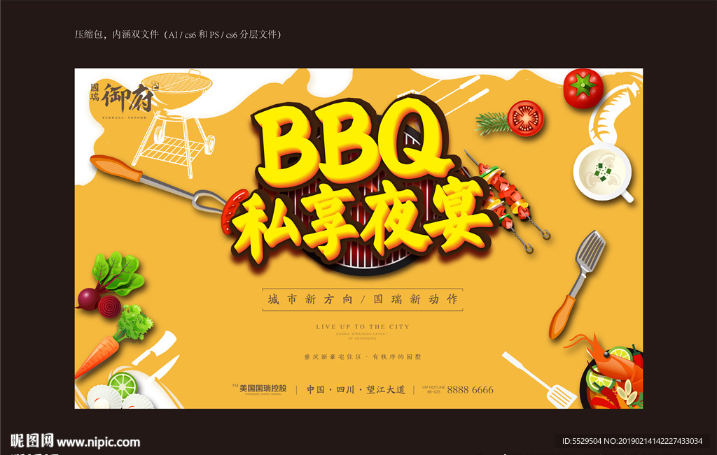 地产烧烤 BBQ