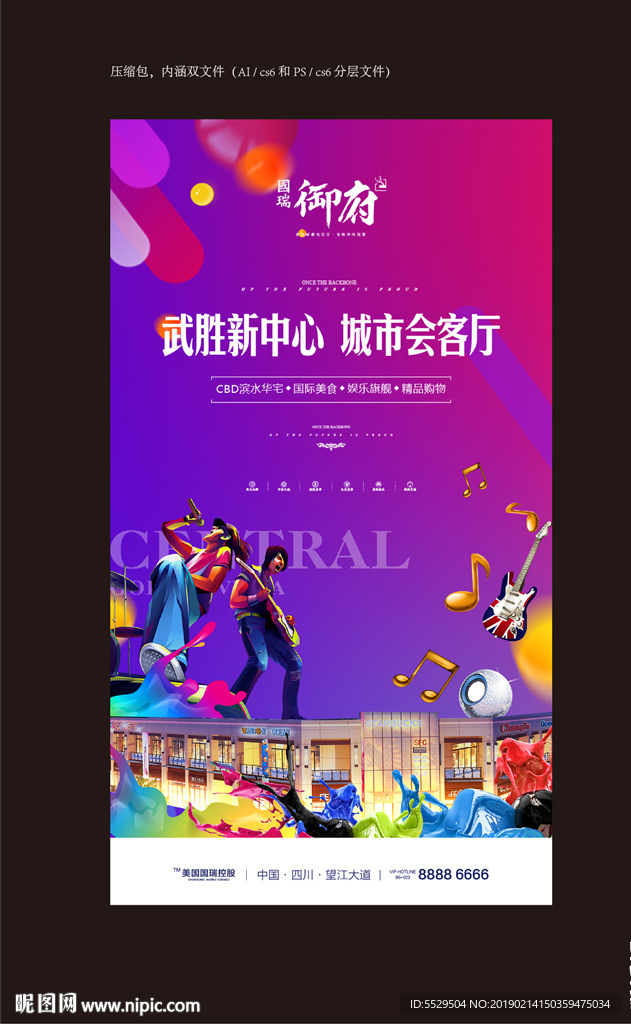 地产音乐节 地产DM单
