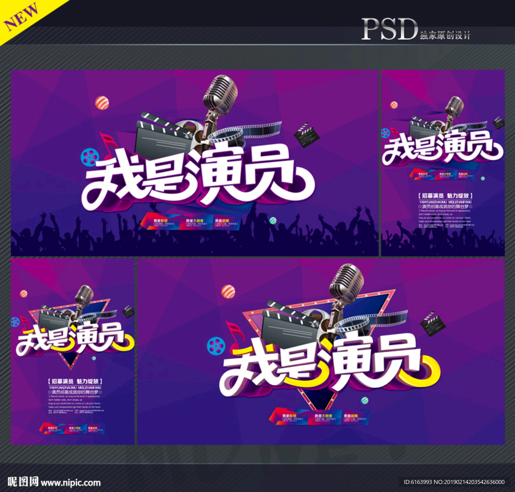演员招募