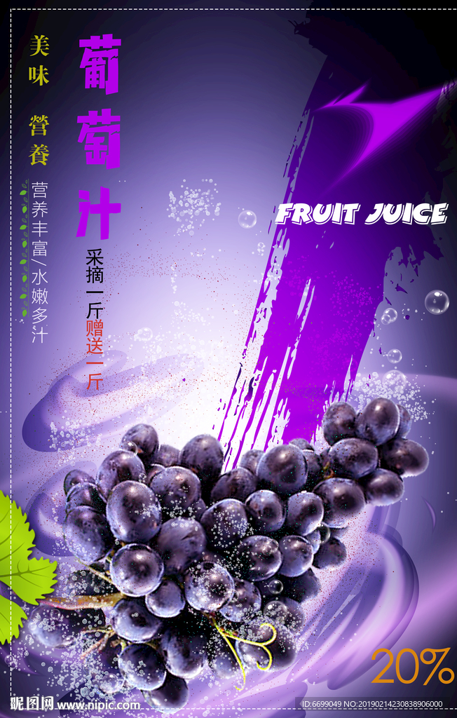 葡萄海报