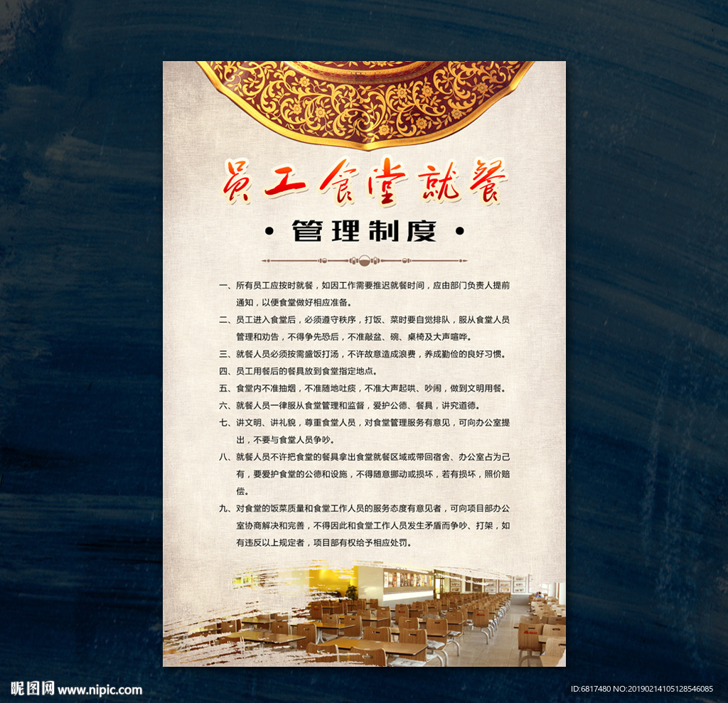 员工食堂就餐管理制度