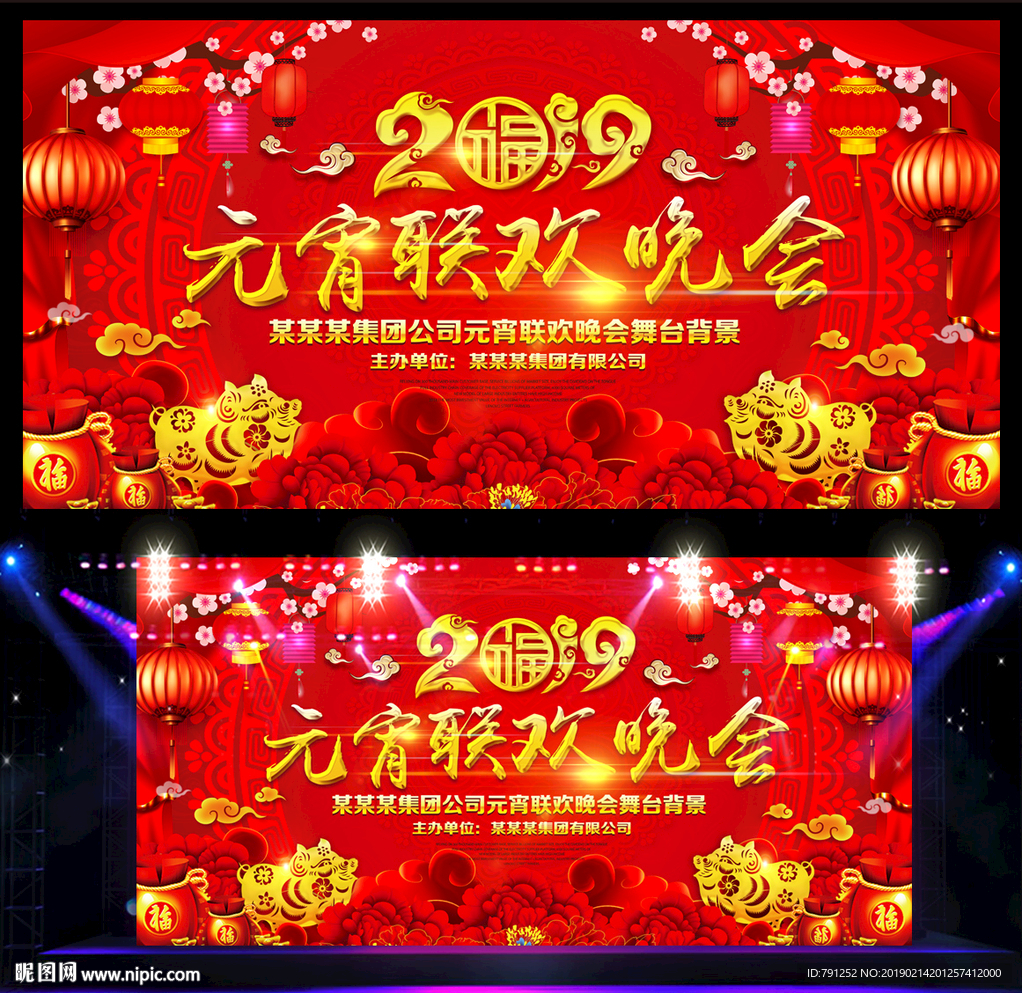 元宵晚会
