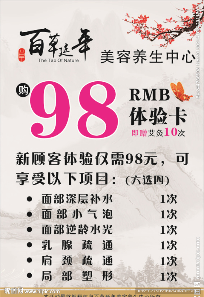 美容院促销海报