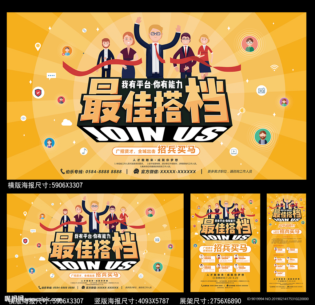 招聘