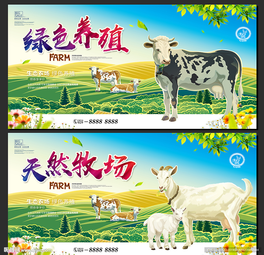 牧场 农场