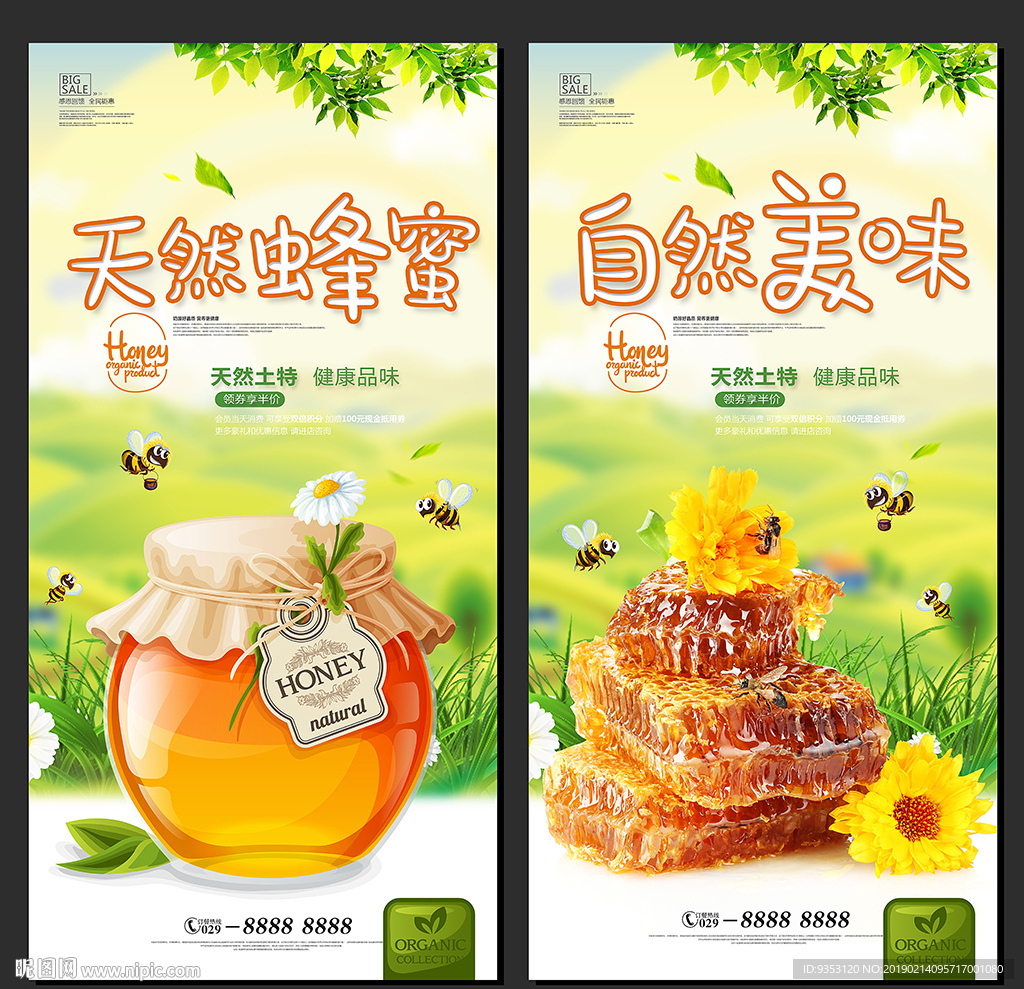 蜂蜜
