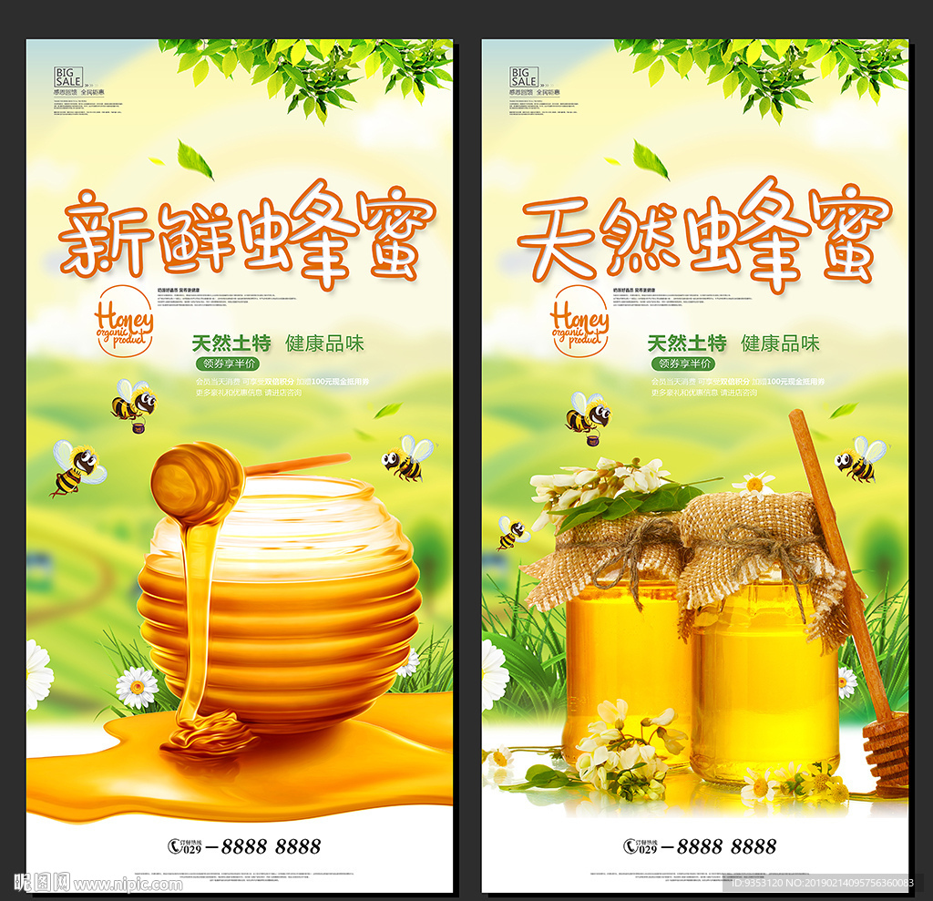 蜂蜜