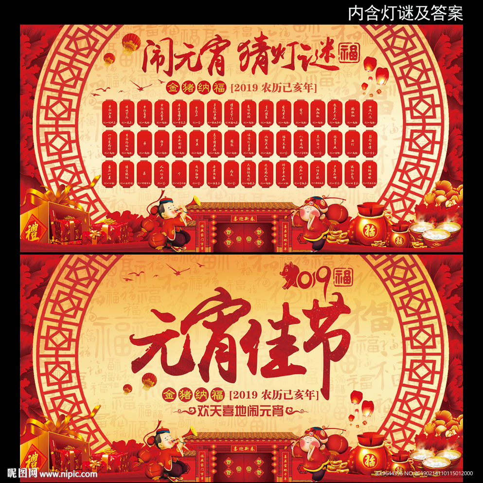 元宵佳节 猜灯谜