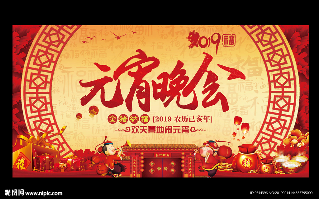 元宵晚会
