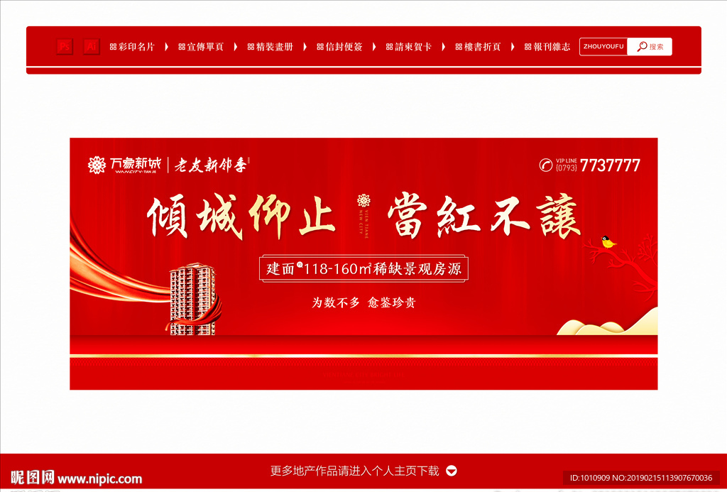 高端地产广告