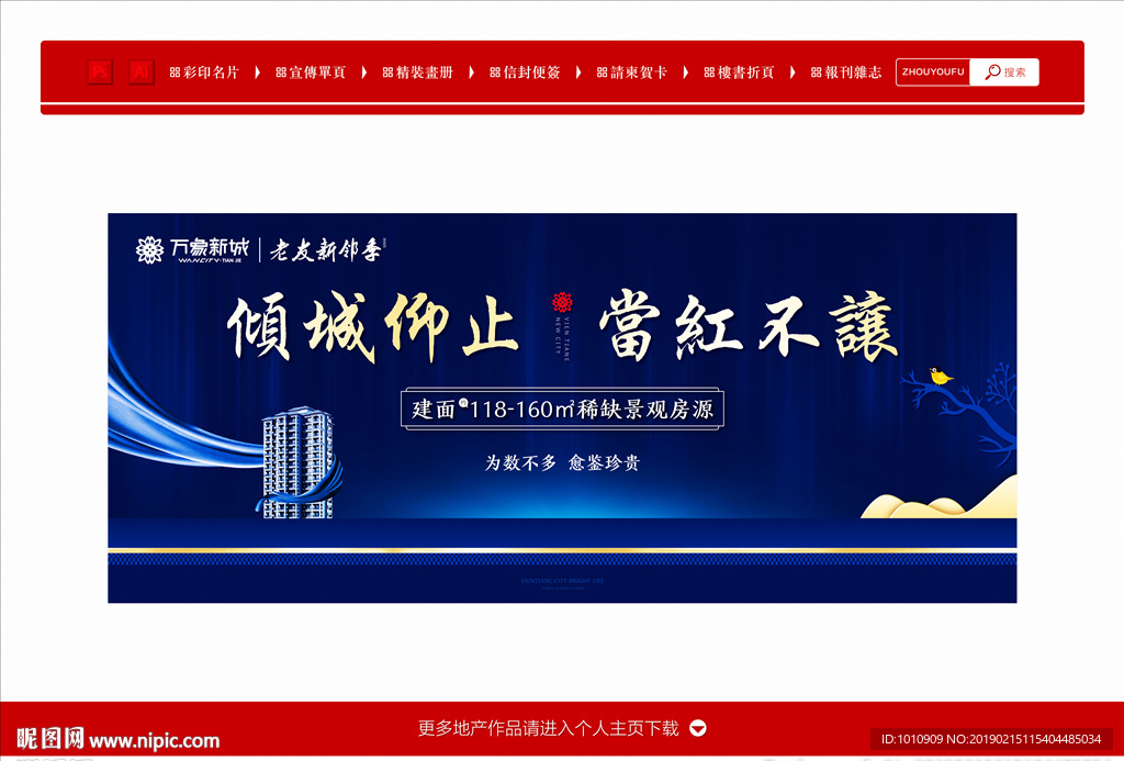 高端地产广告