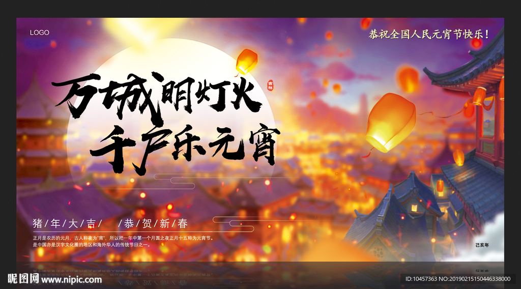元宵节