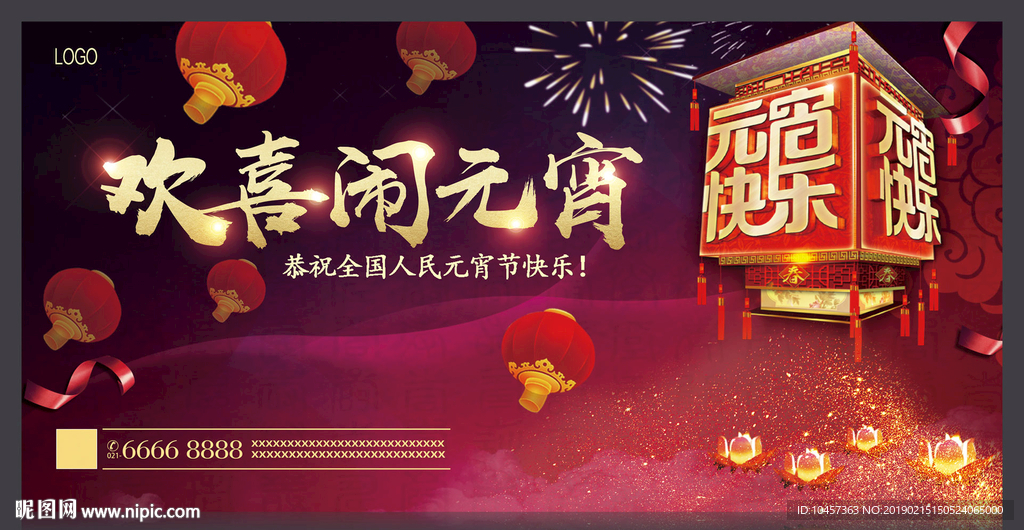 元宵节