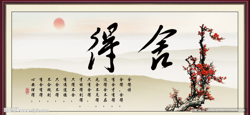 舍得