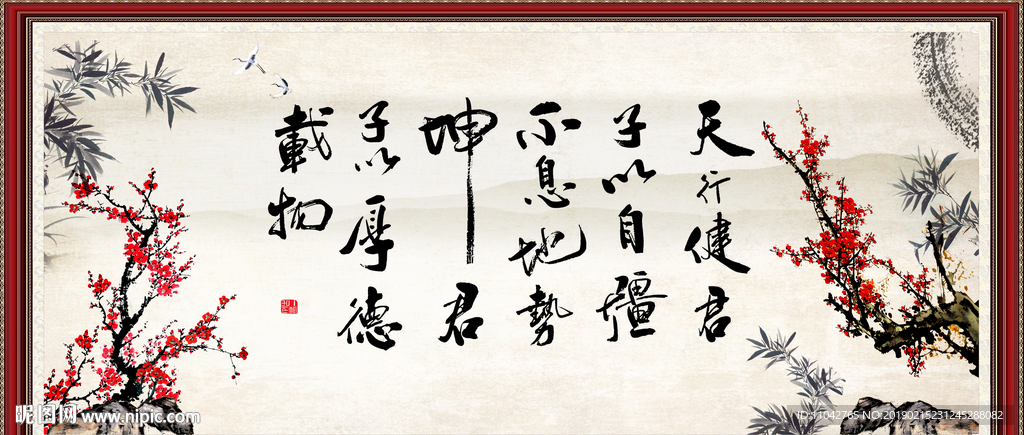 天行健 君子自强不息