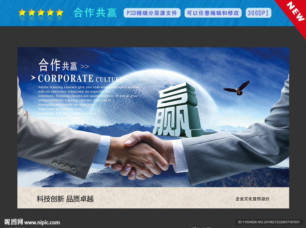 合作共赢