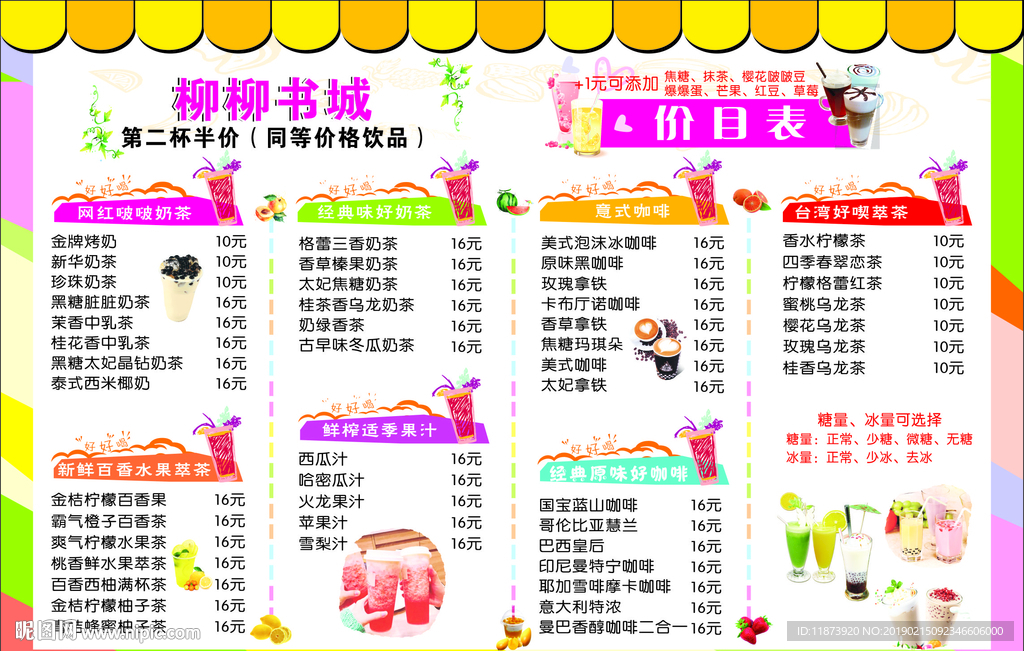 奶茶价格表