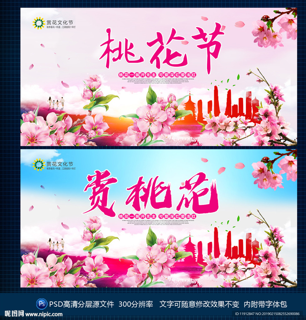 桃花节