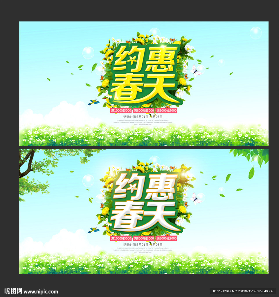 约惠春天