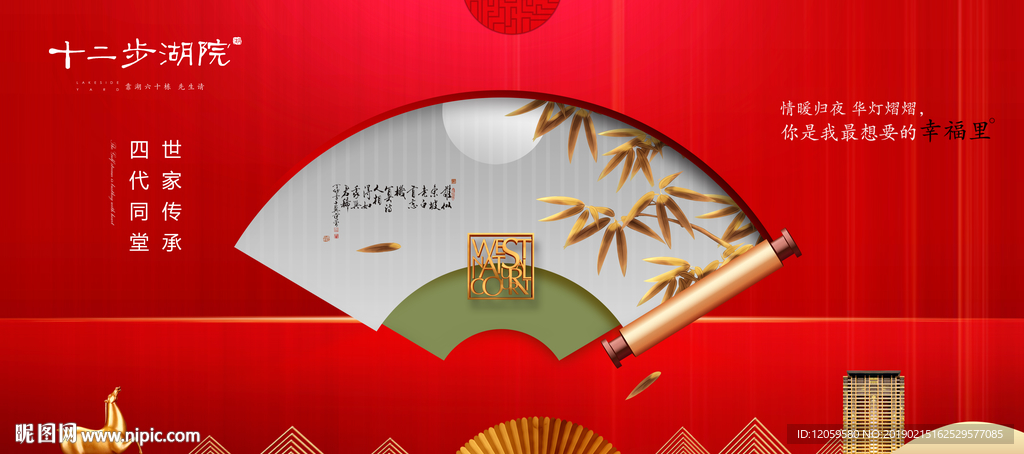 红色金色新中式高端地产