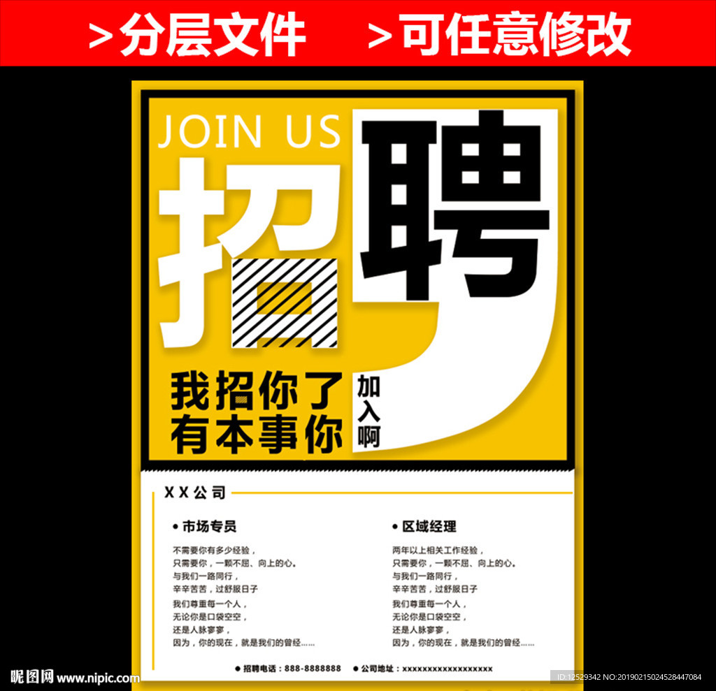 招聘我招你了