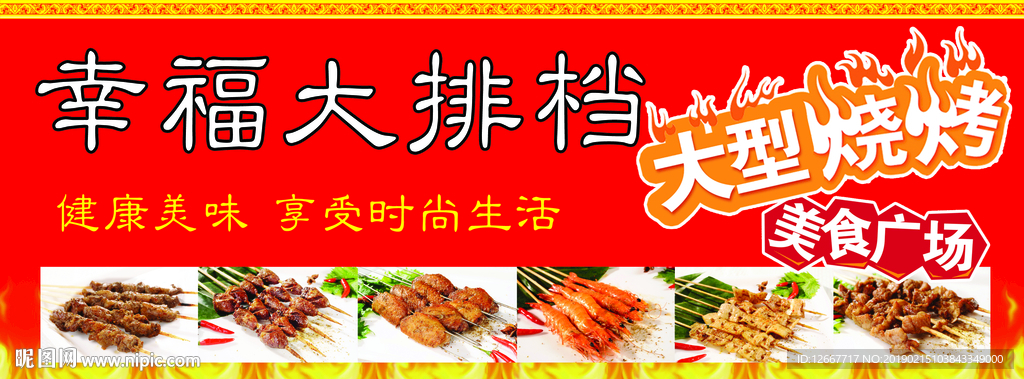 烧烤