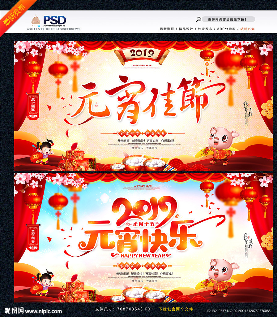 2019元宵节