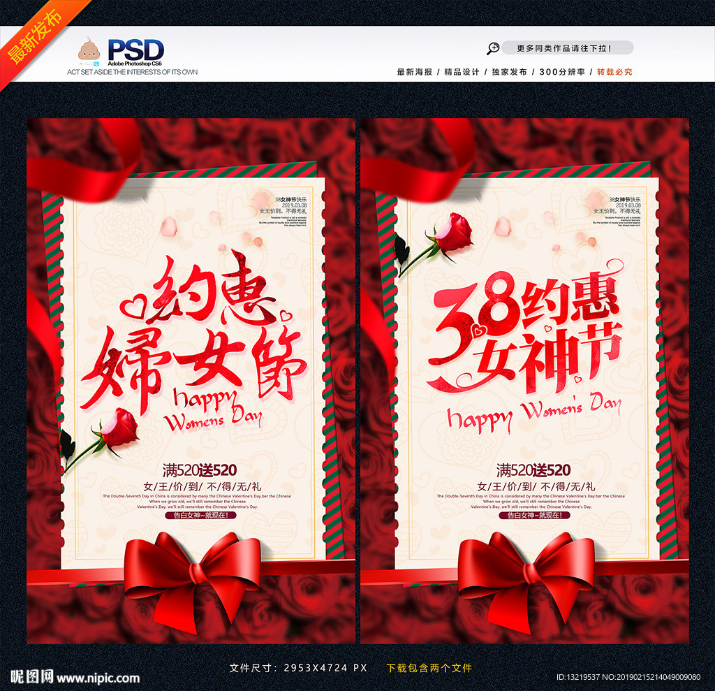 三八妇女节
