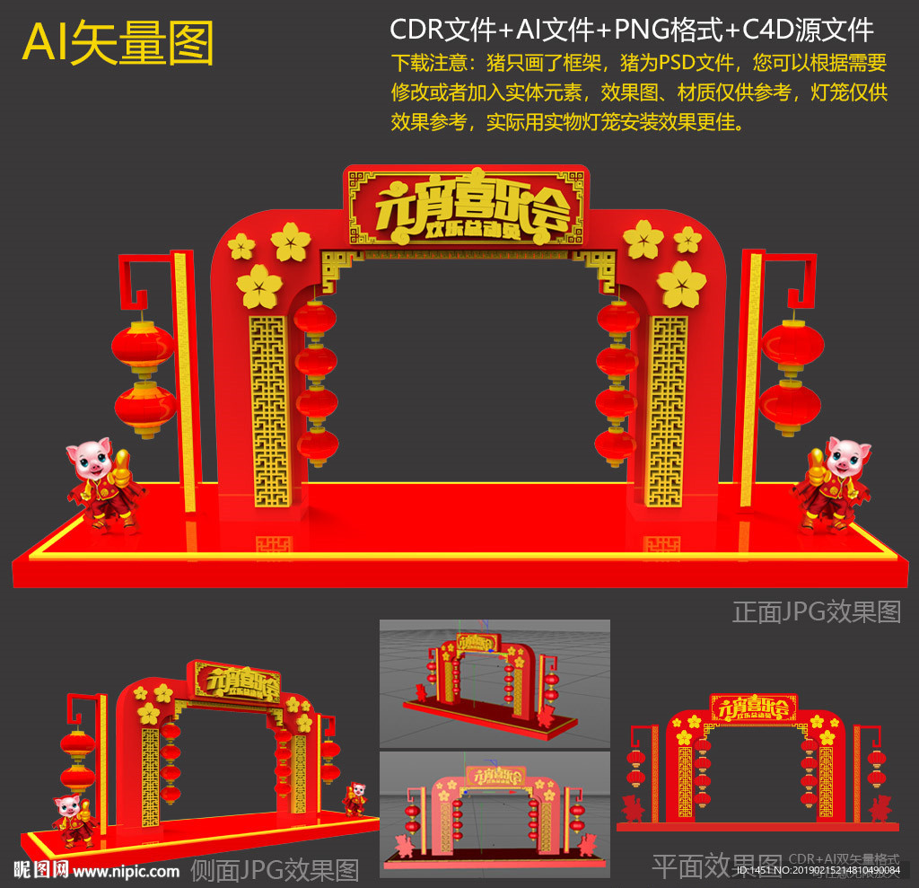 元宵节美陈