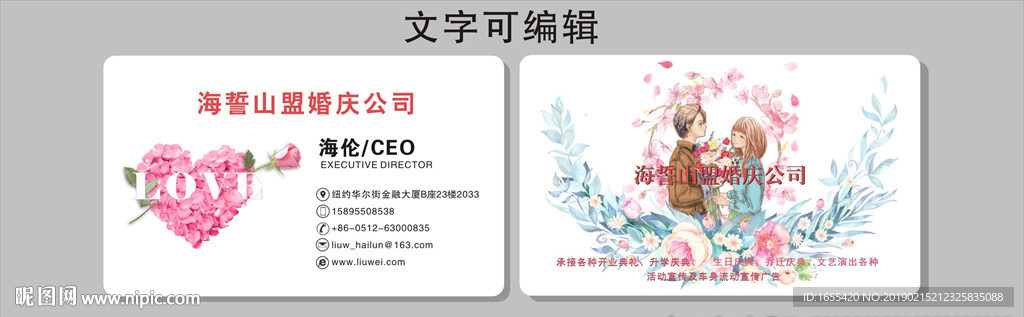 婚庆公司名片