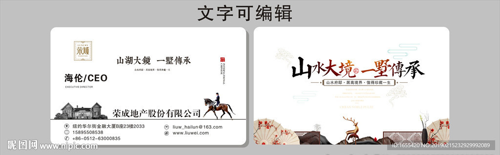 房地产名片