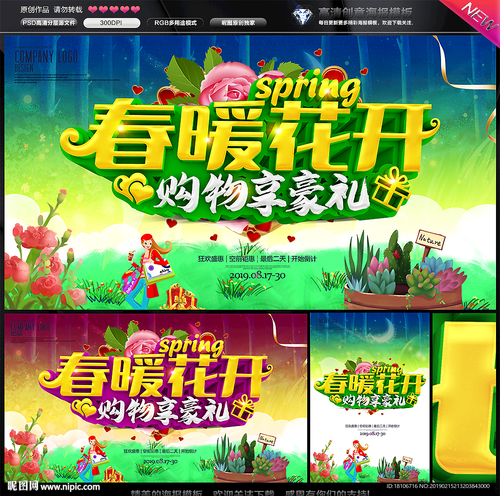 春天海报