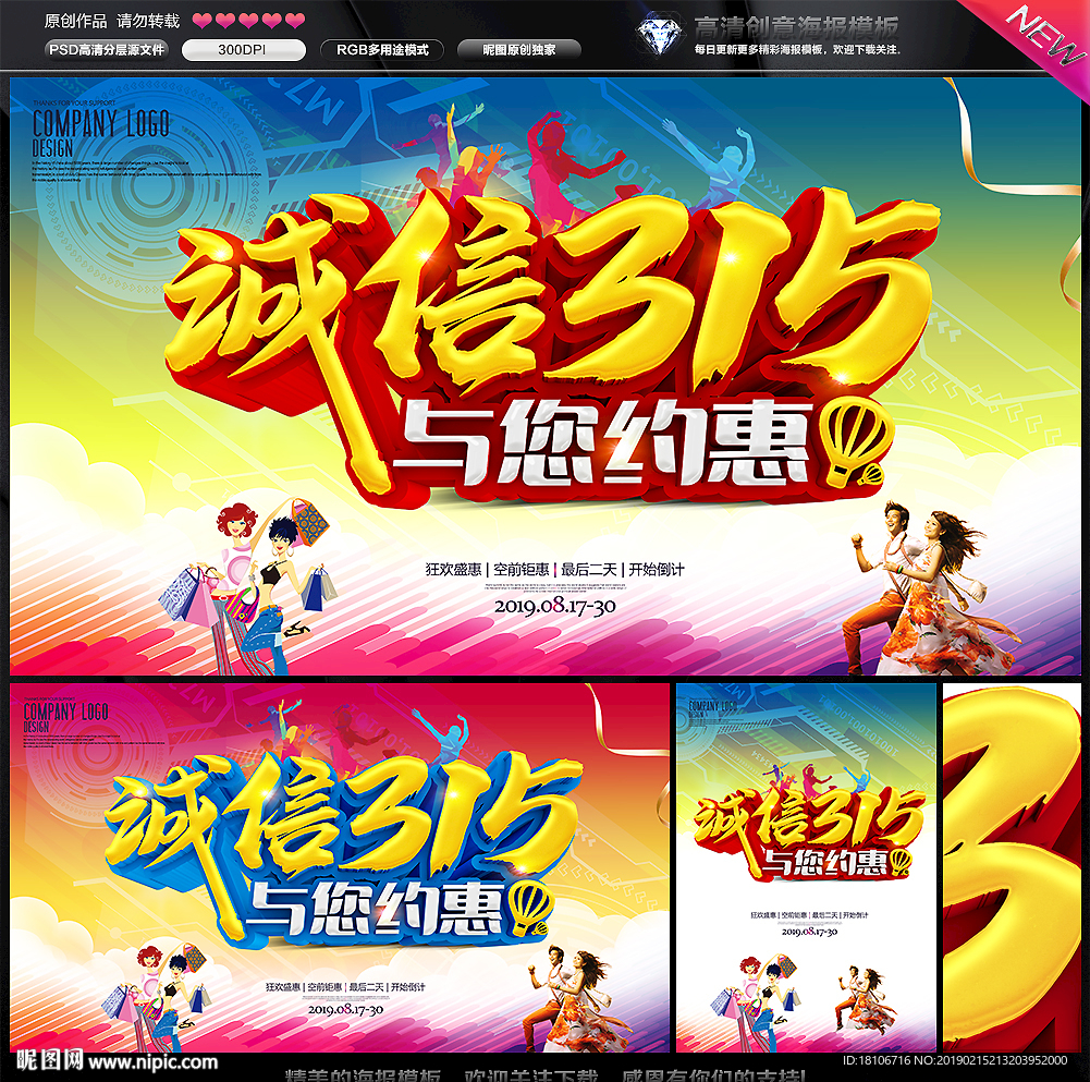 诚信315