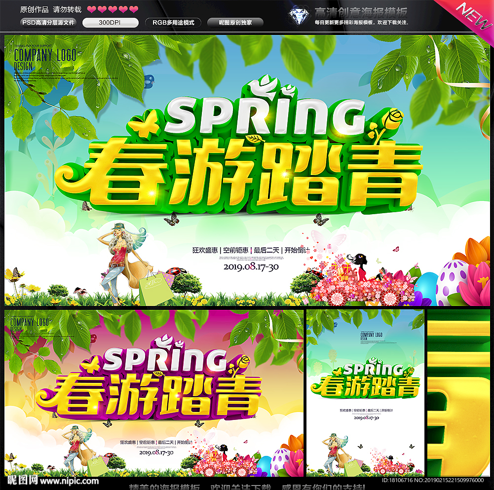 春游