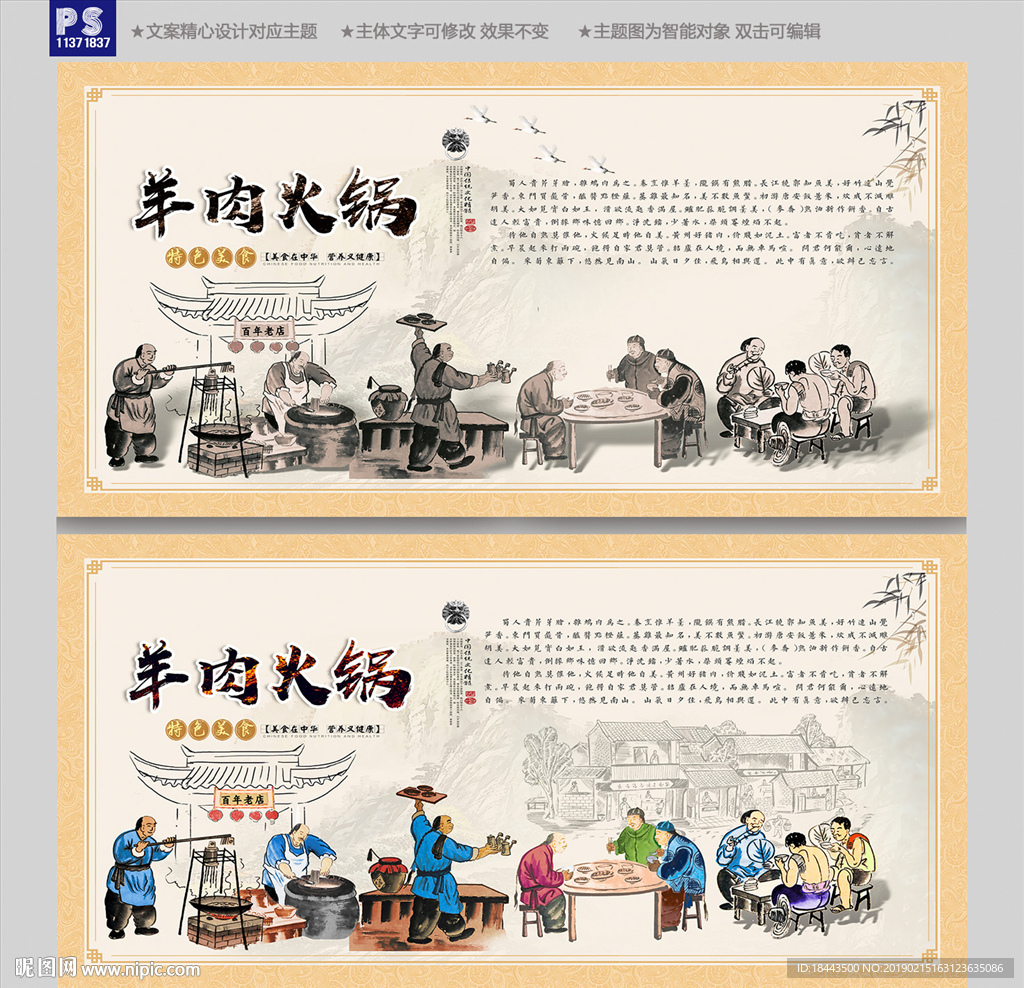 羊肉火锅装饰画