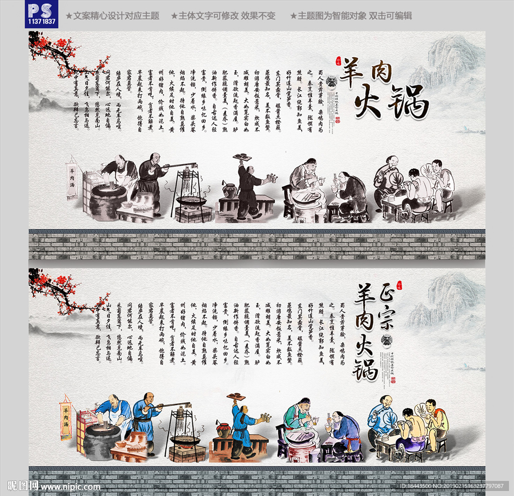 羊肉火锅