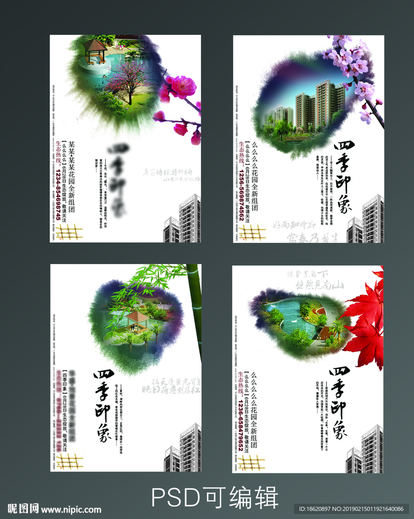 地产海报