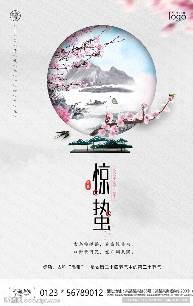 中国风惊蛰二十四节气海报设计