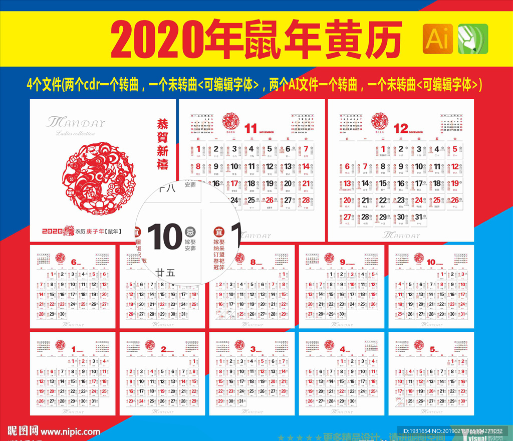 2020鼠年黄历