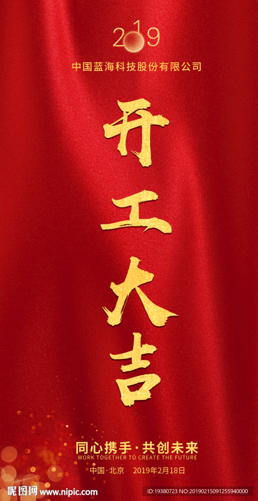 开工大吉