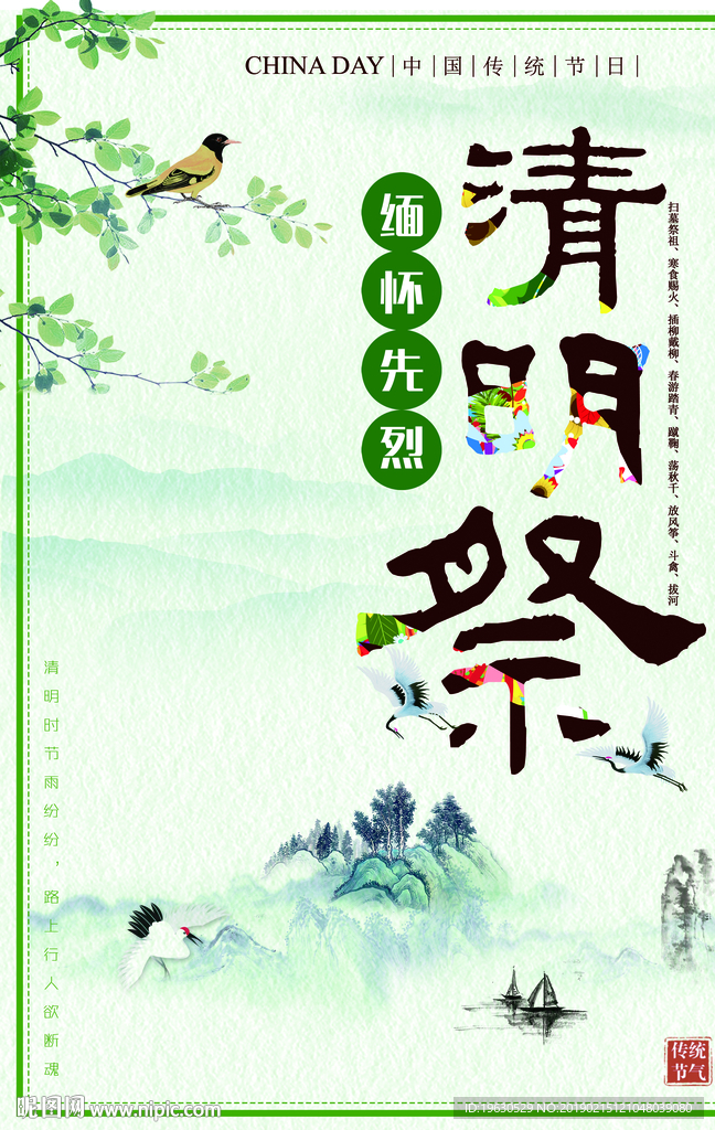 清明祭
