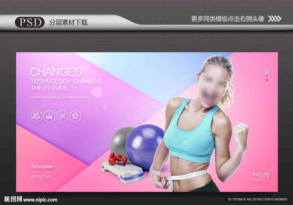 健身