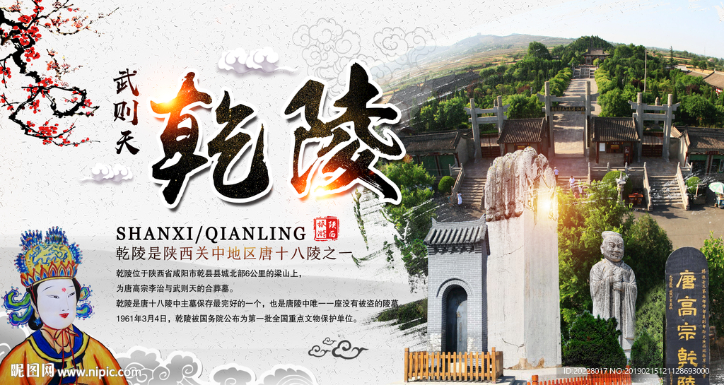 乾陵