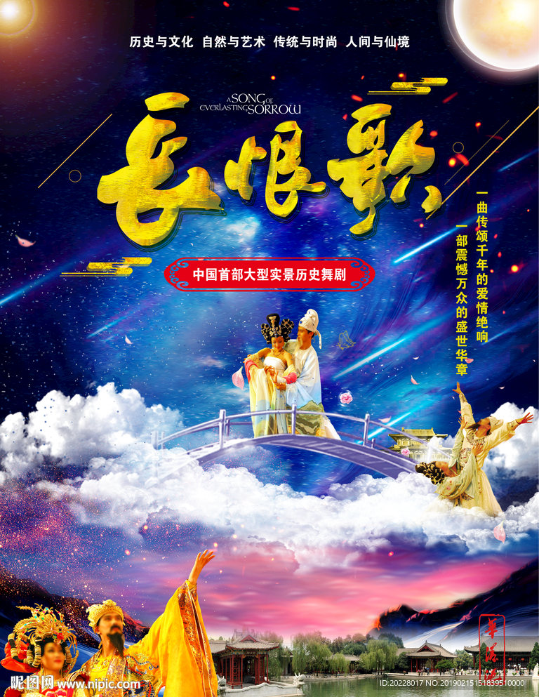 长恨歌舞台剧