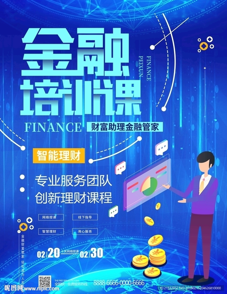 简约金融培训金融商业宣传海报