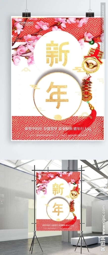 新年贺新年海报