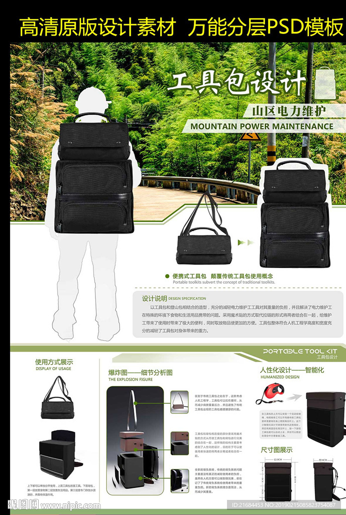 背包设计